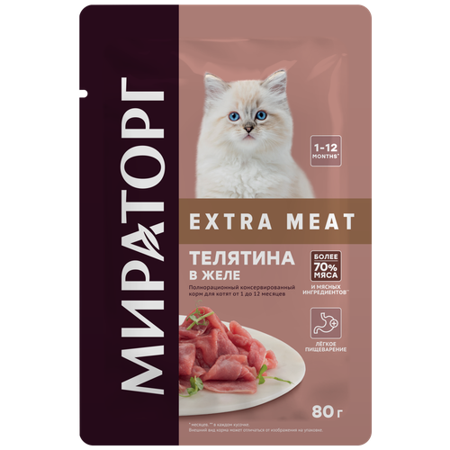 фотография WINNER 80гр для котят с телятиной в желе Extra Meat, купить за 51 руб онлайн