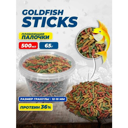 фотография Палочки для всех видов золотых GOLDFISH STICKS 500 мл, купить за 333 руб онлайн