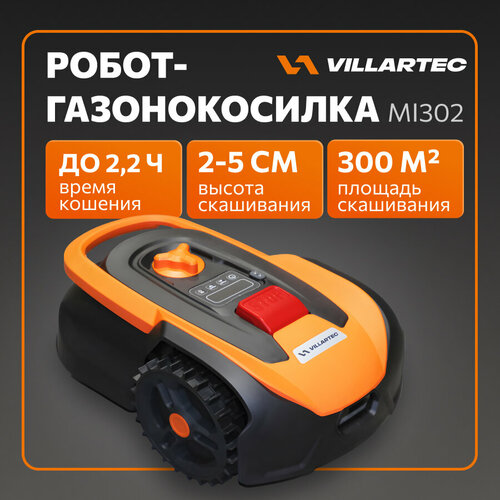 фотография Газонокосилка-робот VILLARTEC MI302, купить за 44950 руб онлайн