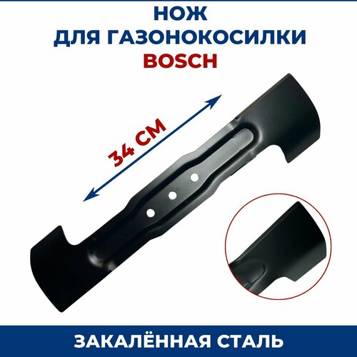 фотография Нож для газонокосилки BOSCH 34 см, купить за 1363 руб онлайн