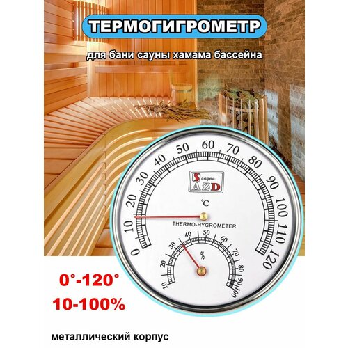фотография Термометр гигрометр для бани сауны парилки хамама бассейна ванны градусник, купить за 833 руб онлайн