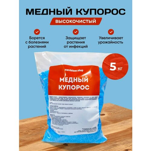 фотография Медный Купорос 5 кг, купить за 2765 руб онлайн