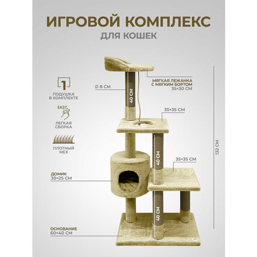 фотография Игровой комплекс (когтеточка) YUGA для кошек, 60х40х132см, бежевый, купить за 4827 руб онлайн