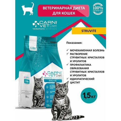 фотография Ветеринарная диета для кошек CARNI VET DIET STRUVITE, купить за 3400 руб онлайн