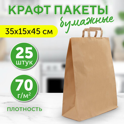 фотография Бумажный пакет крафт с плоскими ручками, 35х15х45 см, 25 шт, купить за 719 руб онлайн