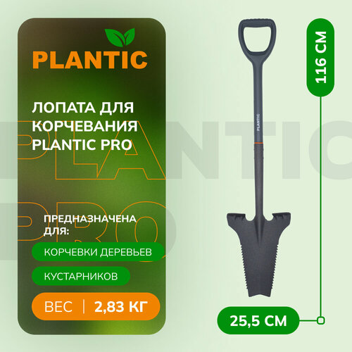 фотография Лопата для корчевания Plantic PRO 21281-01, купить за 5049 руб онлайн