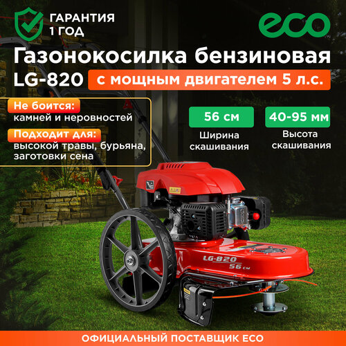 фотография Газонокосилка бензиновая ECO LG-820 (EC1553-7), купить за 38233 руб онлайн