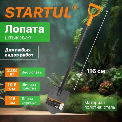 фотография Лопата штыковая цельнометаллическая садовая 1160мм STARTUL METSA (ST6080-01), купить за 1520 руб онлайн