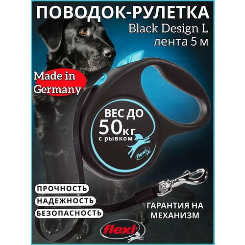 фотография Поводок-рулетка Black Design tape L 5m 50 kg blue, купить за 1813 руб онлайн