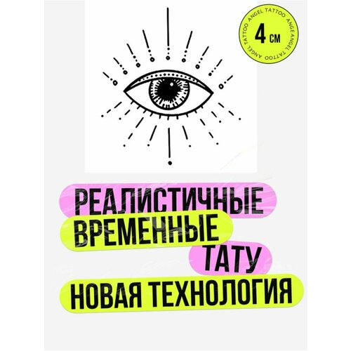 фотография Тату переводные долговременные взрослые глаз, купить за 450 руб онлайн