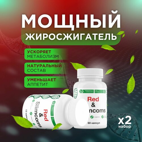 фотография Red & Slimcaps - капсулы для похудения и подавления аппетита, купить за 1230 руб онлайн