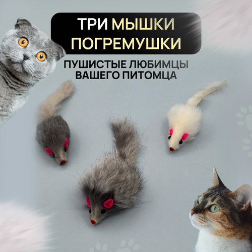 фотография Игрушка для кошек - Мышка из натурального меха, цвет белый, серый, купить за 399 руб онлайн