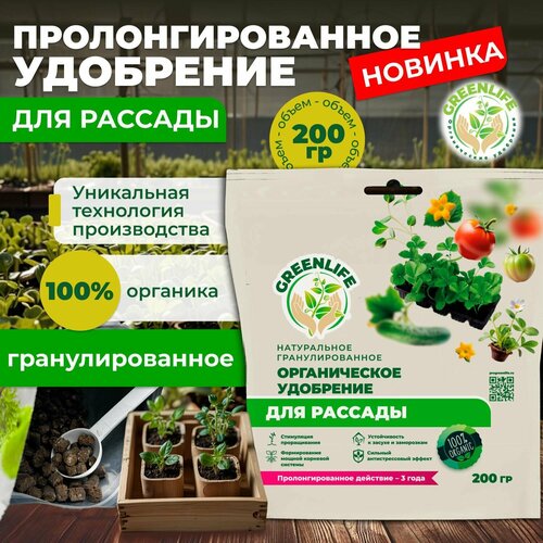 фотография Green Life, органическое удобрение для рассады, гранулы 200 г, купить за 339 руб онлайн