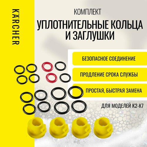 фотография Комплект запасных колец круглого сечения для всех АВД Karcher, купить за 780 руб онлайн