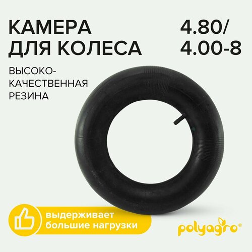 фотография Камера для тачки садовой 4.80 / 4.00-8, купить за 391 руб онлайн