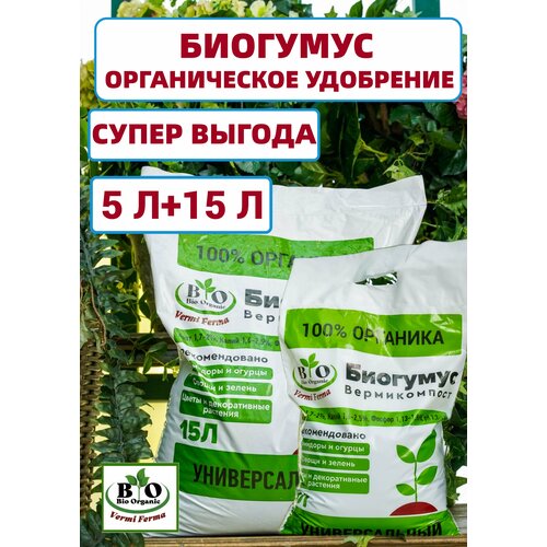 фотография Биогумус универсальный органический Bio Organic, купить за 1690 руб онлайн