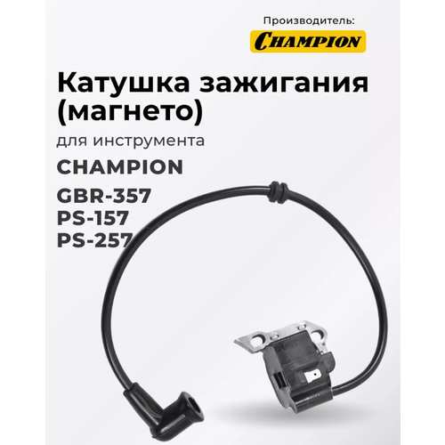 фотография Катушка зажигания для опрыскивателя Champion PS157, PS257, воздуходувки GBR357, магнето, купить за 1980 руб онлайн