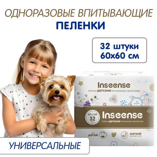 фотография Пеленки для собак INSEENSE одноразовые 60х60, 32 штуки, купить за 563 руб онлайн