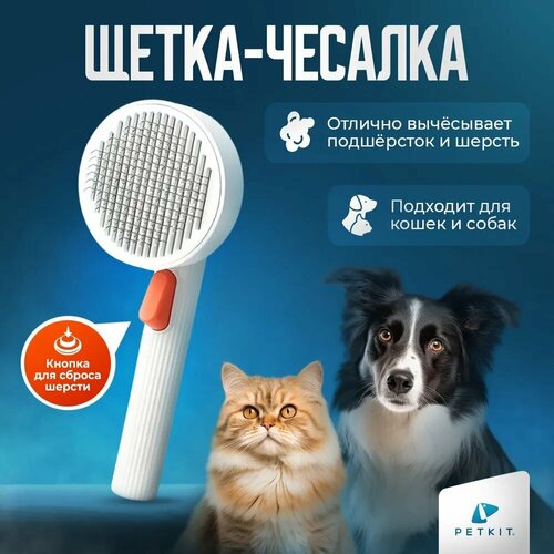 фотография Щетка-чесалка для кошек и собак Pet Grooming Brush 2, купить за 1325 руб онлайн