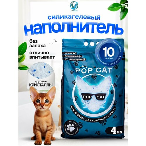 фотография Силикагелевый наполнитель для кошачьего туалета PopCat 10л, 4 кг, купить за 1243 руб онлайн