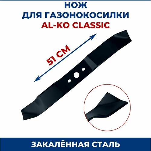 фотография Нож для газонокосилки AL-KO Classic 51 см, купить за 1934 руб онлайн