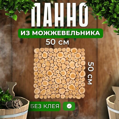 фотография Панно из можжевельника для бани и сауны 50см x 50см, купить за 2360 руб онлайн