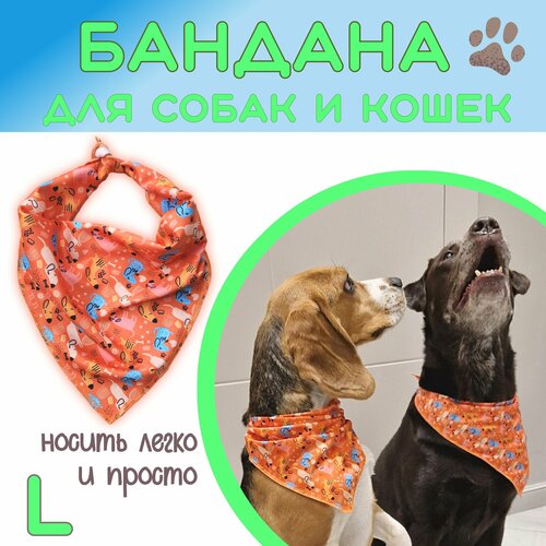 фотография Бандана для собак и кошек, Funny dogs, L, купить за 320 руб онлайн