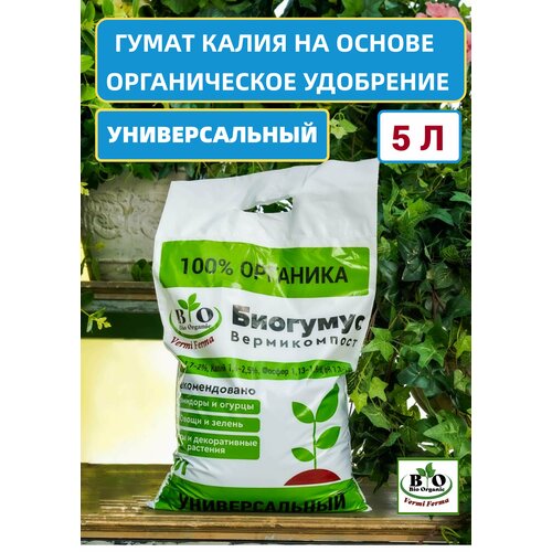 фотография Биогумус органический Bio Organic, купить за 897 руб онлайн