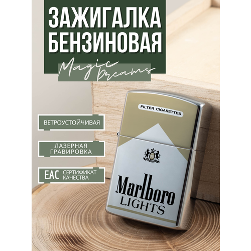 фотография Зажигалка бензиновая Magic Dreams с гравировкой Marlboro, купить за 449 руб онлайн