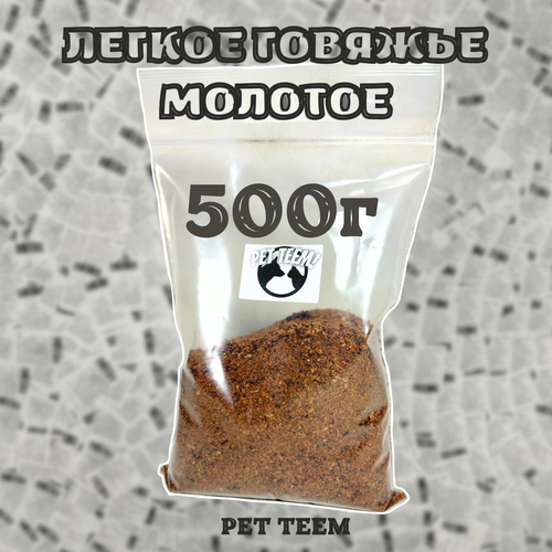 фотография Легкое говяжье - Сушеное, молотое 500г (Pet Teem), купить за 349 руб онлайн