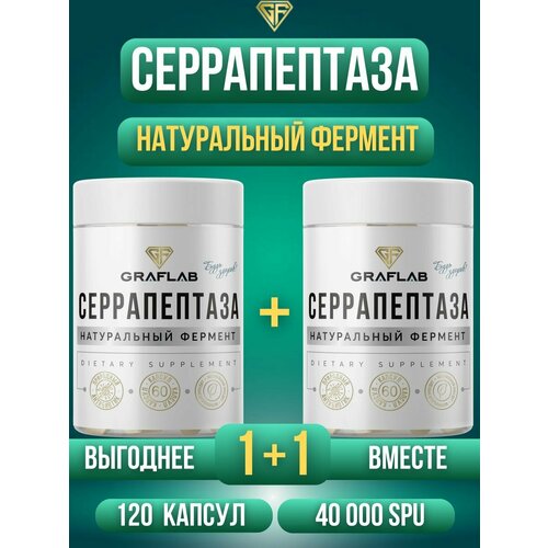 фотография Серрапептаза 40000 SPU (Serrapeptase), 2 шт 60 капсул, купить за 1908 руб онлайн