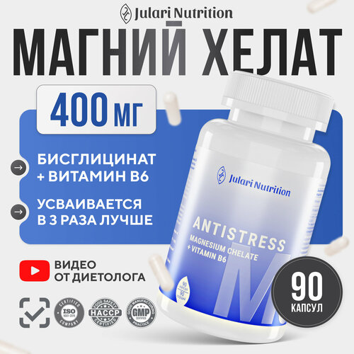 фотография Магний Хелат Биглицинат + Витамин В6 400мг, 90 Капсул, Julari Nutrition, купить за 1070 руб онлайн