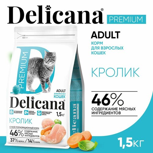 фотография Сухой корм для кошек Delicana с кроликом 1500 г, купить за 993 руб онлайн