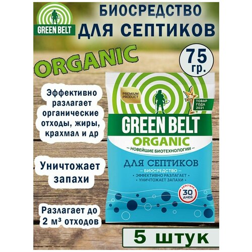 фотография Green Belt Биосредство для септиков 75 гр. , 5 упаковок, купить за 1006 руб онлайн