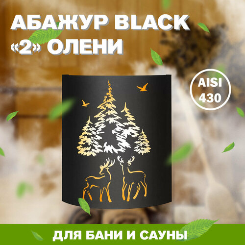 фотография Абажур BLACK Везувий Олени, купить за 1387 руб онлайн