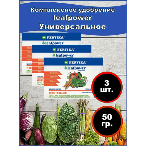 фотография Удобрение FERTIKA Leaf Power Универсальное, 150 г, 3 уп., купить за 448 руб онлайн