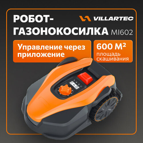 фотография Газонокосилка - робот VILLARTEC MI602, купить за 60990 руб онлайн