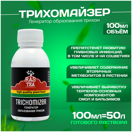 фотография Генератор образования трихом Trichomizer 100мл, купить за 2499 руб онлайн