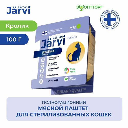 фотография Jarvi мясной паштет с кроликом для стерилизованных кошек 100 г., купить за 191 руб онлайн