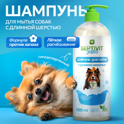 фотография Шампунь для мытья собак с длинной шерстью 1л Septivit Premium, купить за 499 руб онлайн