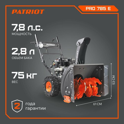 фотография Снегоуборщик бензиновый PATRIOT PRO 785E, 7.8 л.с., купить за 92290 руб онлайн