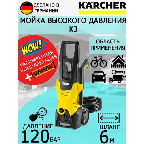 фотография Мойка высокого давления Karcher K 3 EU + пеногенератор FJ1л, купить за 20862 руб онлайн