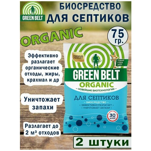 фотография Green Belt Биосредство для септиков 75 гр, 2 упаковки, купить за 449 руб онлайн