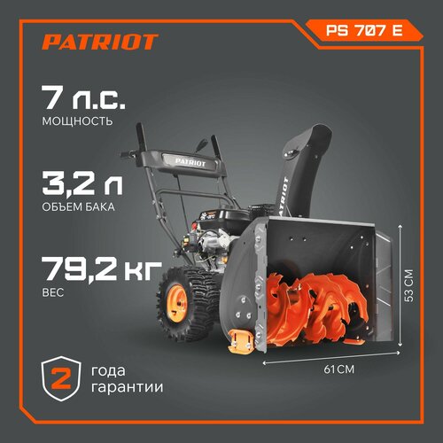 фотография Снегоуборщик PATRIOT PS 707 E, купить за 92990 руб онлайн