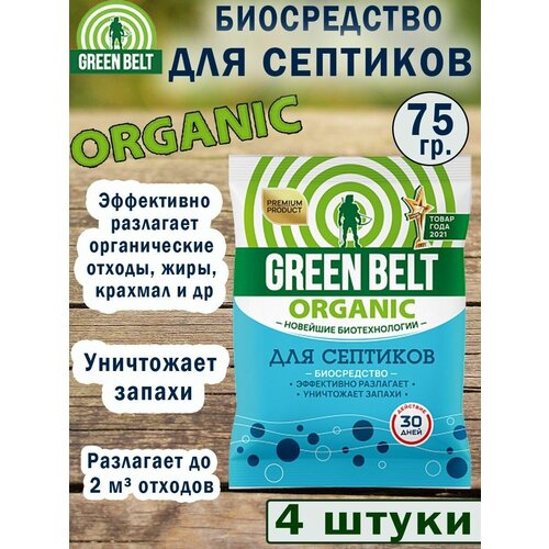 фотография Green Belt Биосредство для септиков 75 гр, 4 упаковки, купить за 660 руб онлайн