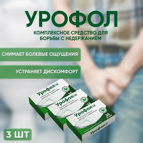 фотография Урофол средство от недержания мочи, купить за 1260 руб онлайн