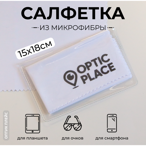 фотография Салфетка для очков из микрофибры OpticPlace 15х18 см, белый, купить за 210 руб онлайн