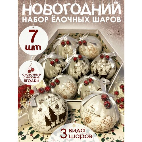 фотография Набор ёлочных шаров в подарочной коробке 7 шт, купить за 1700 руб онлайн