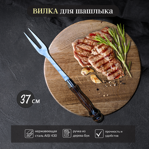 фотография Вилка для мяса 37 см / поварская вилка гриль для шашлыка, купить за 599 руб онлайн