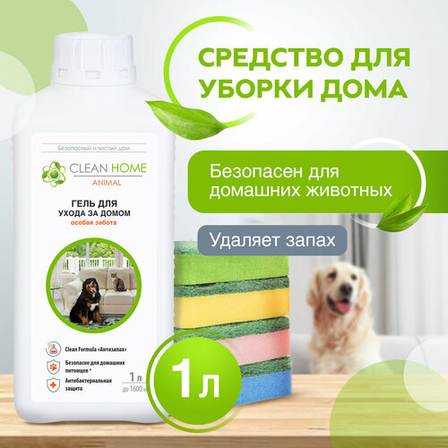 фотография Жидкое Clean Home Особая забота , 1 л, купить за 409 руб онлайн